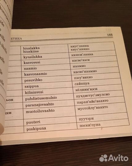 Разговорник финский французский испанский английск
