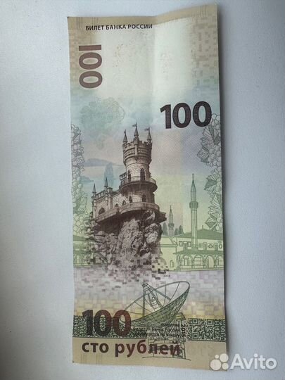 100 рублей с красивым номером