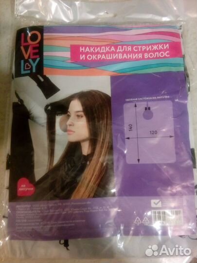 Накидка для стрижки волос