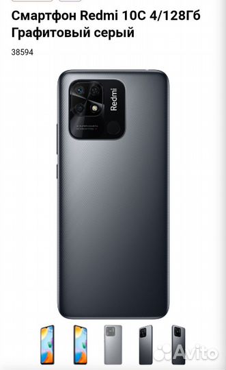 Xiaomi Redmi 10C, 4/128 ГБ