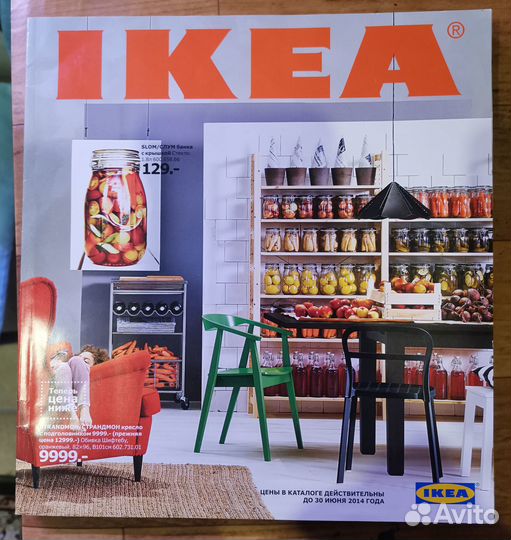 Каталог IKEA 2014 год