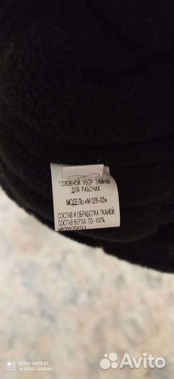 Шапка - ушанка зимняя мужская, рабочая, новая