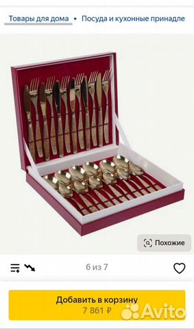 Столовый набор