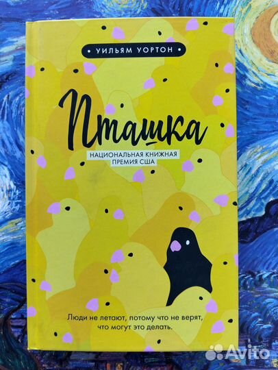 Пташка. У.Уортон