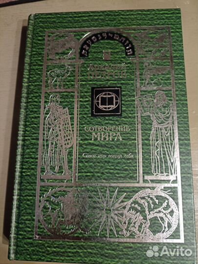 Книги А. Петрова. Сотворение мира