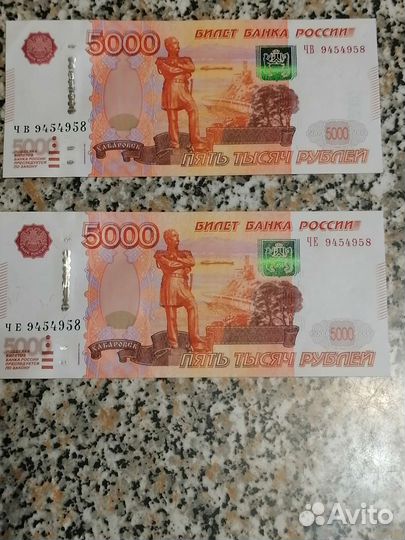 Купюры с одинаковыми номерами