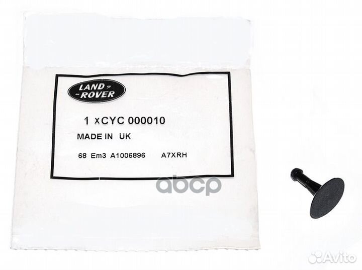 Клипса CYC000010 land rover