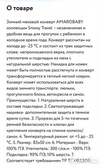 Конверт в автолюльку amarobaby