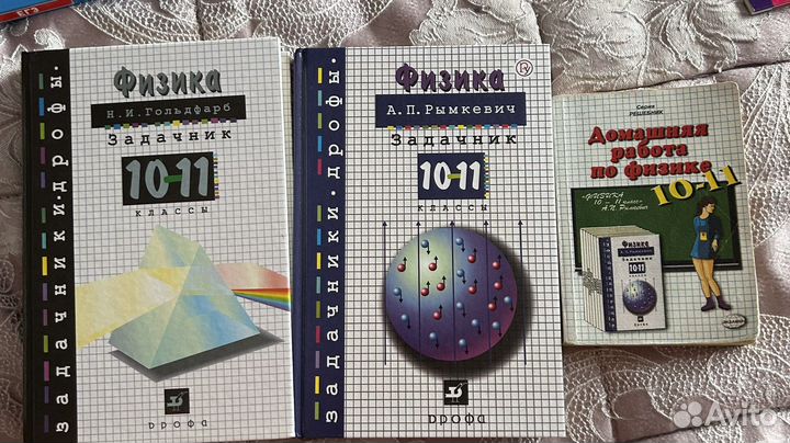 Физика 10 - 11 класс