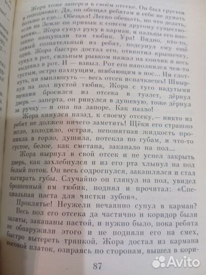 А.Мошковский/пятеро в зведолете*семь дней чудес