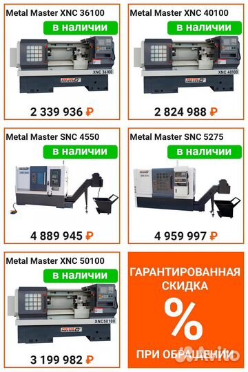 Токарный станок с чпу Metal Master SNC 4550
