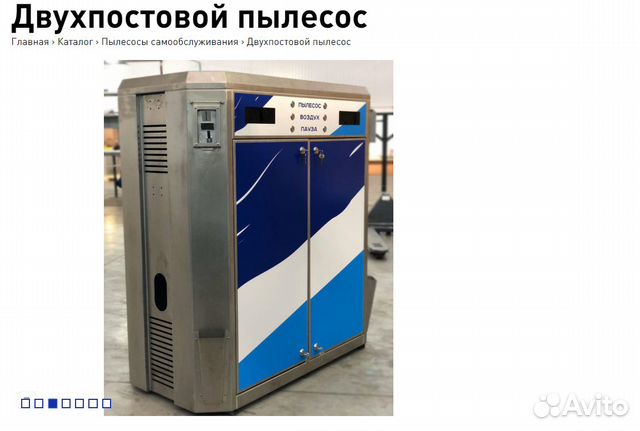 Двухпостовой пылесос для мойки самообслуживания