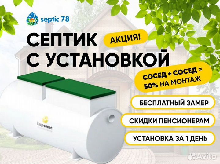 Септик Росток