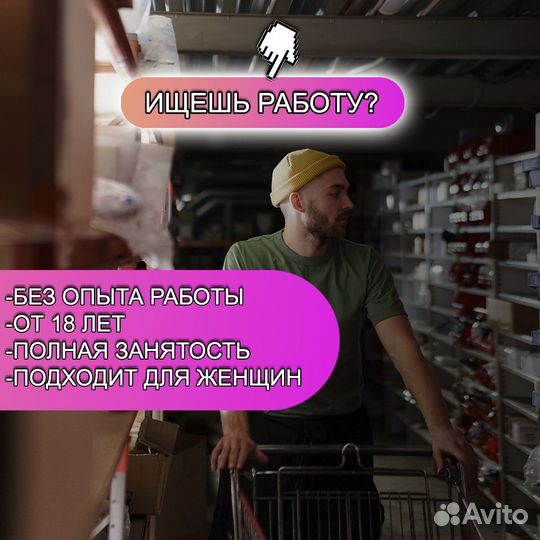 Упаковщик на склад/льготные обеды