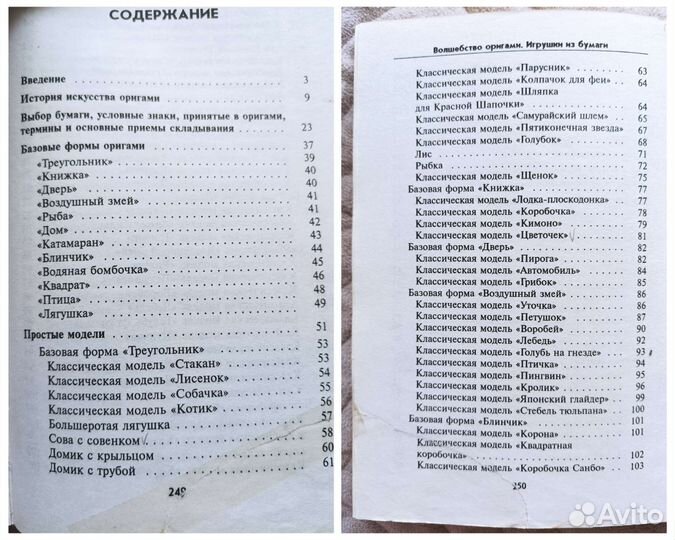 Книга Волшебство оригами