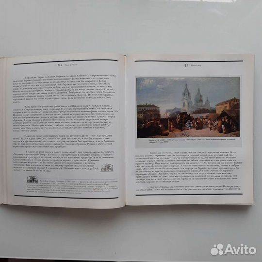 Путешествие в Россию Готье Т. 1990г. СССР редкость