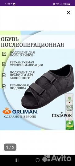 Ботинок барука