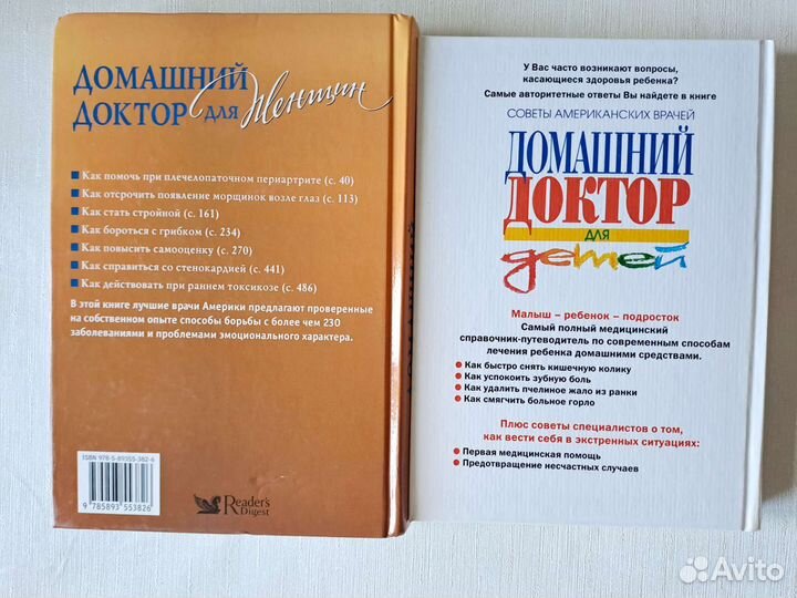 Домашний доктор книги по медицине