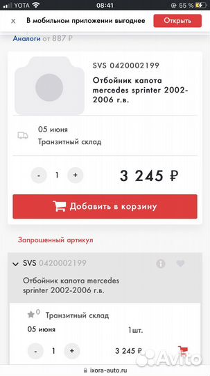 Отбойник капота mercedes sprinter 2002-2006 г.в