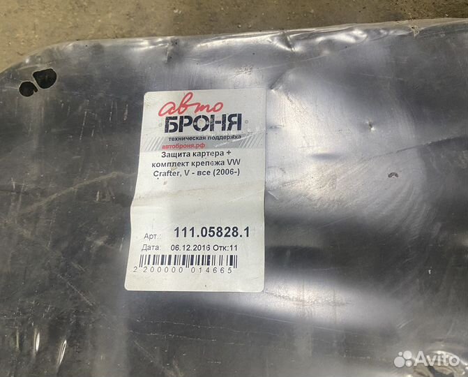 Защита Mercedes Sprinter W906 RWD/VW Crafter