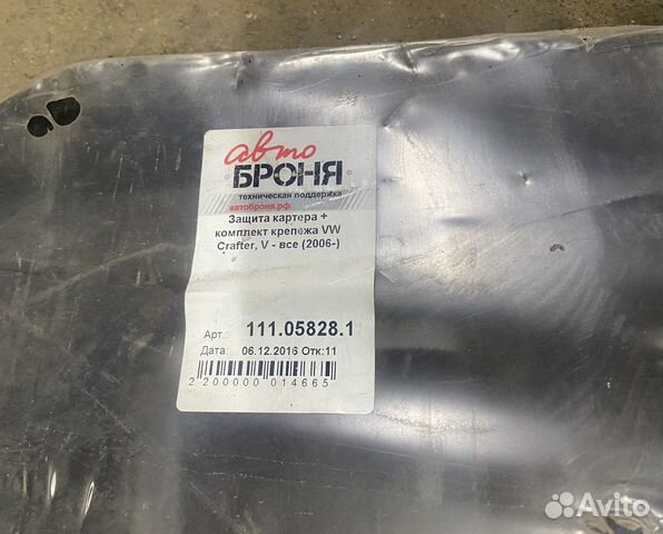 Защита Mercedes Sprinter W906 RWD/VW Crafter