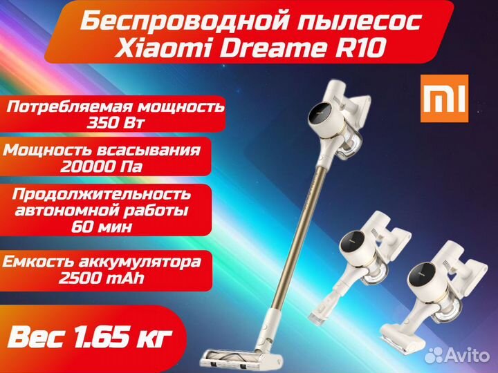 Беспроводной пылесос Xiaomi Dreame R10 NEW