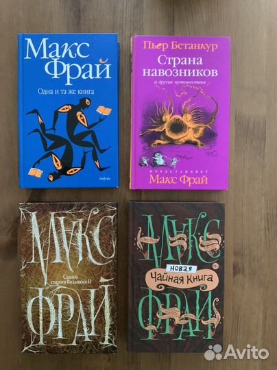 Макс Фрай, книги