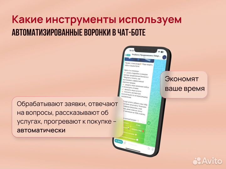 Продвижение в телеграм