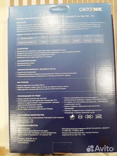 Бандаж послеоперационный р-р М (новый)