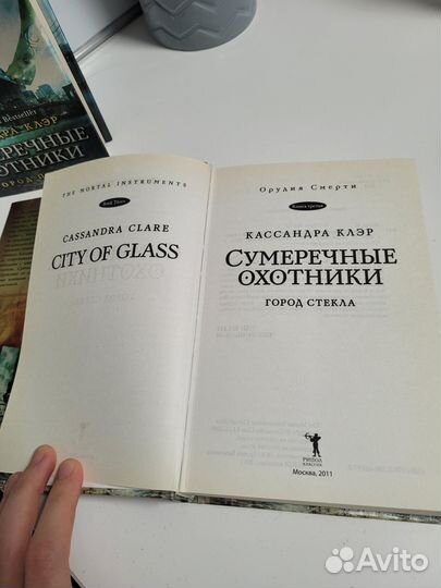 Кассандра Клэр- Город стекла и Город праха