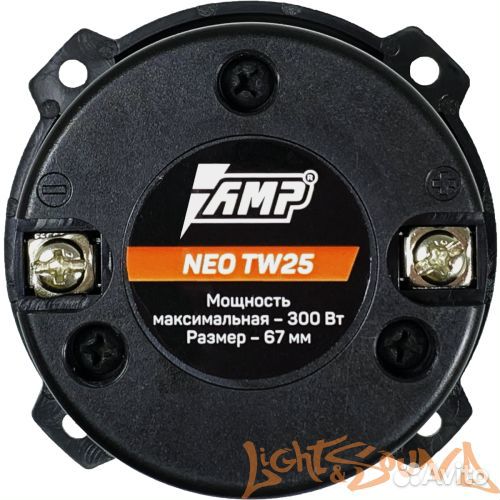 Высокочастотный динамик AMP PRO NEO TW25 (6,7см)