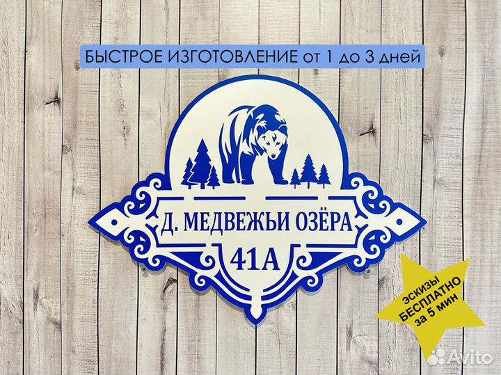 Указатель на дом / табличка