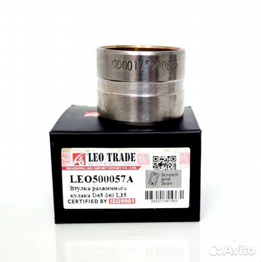 Втулка переднего и заднего разжимных валов D45 d40