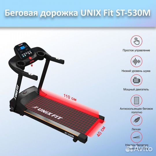 Беговая дорожка unix Fit ST-530M арт.unix530.316