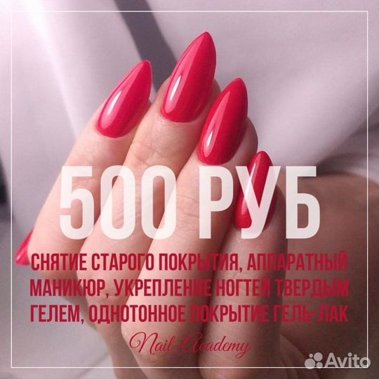Маникюр