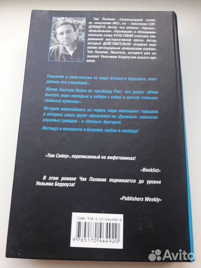 Книга Чак Паланик 