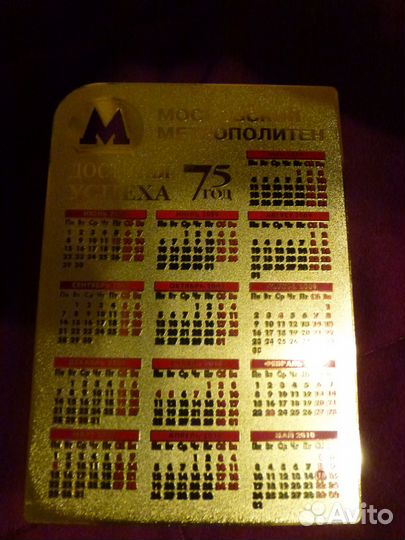 Календарь 75 лет Московский метрополитен металл