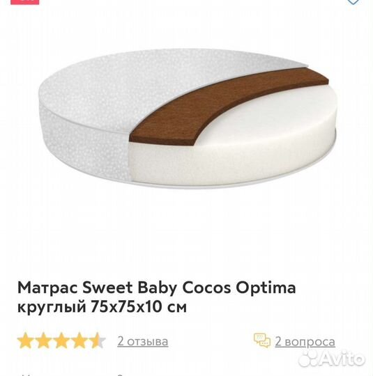 Матрас детский круглый