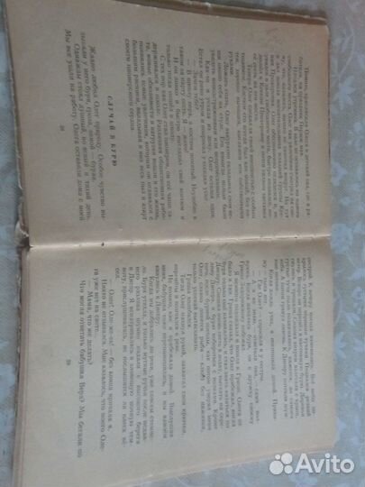 Книга Е. Кошевая. Повесть о Сыне. 1956 г