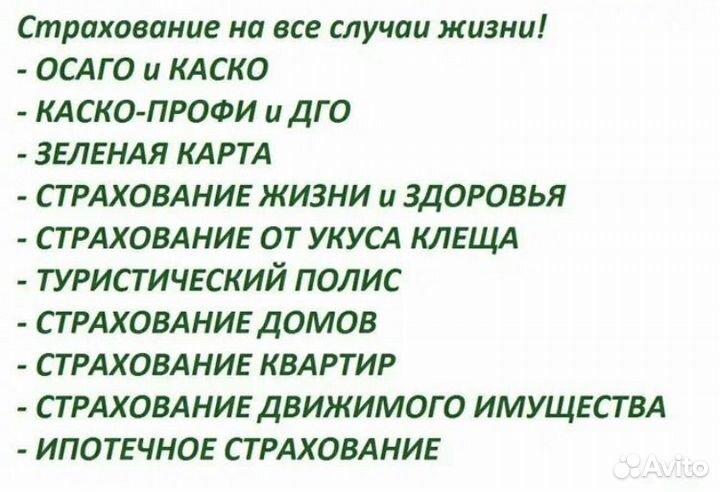 Страхование