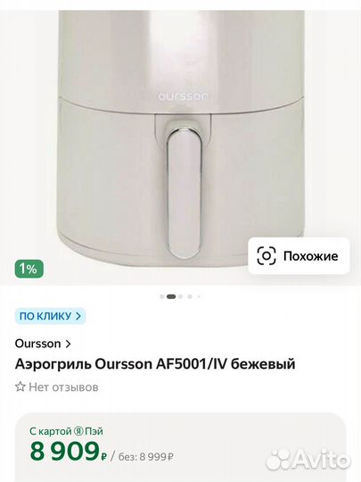 Аэрогриль oursson новый