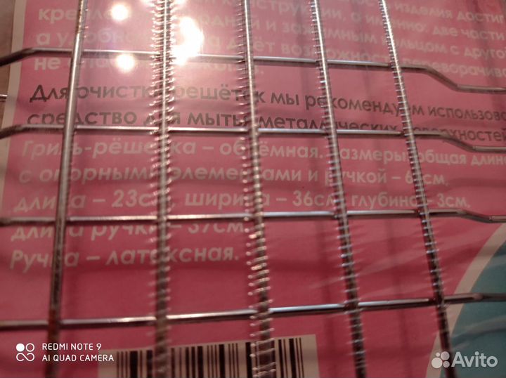 Решетка для гриля