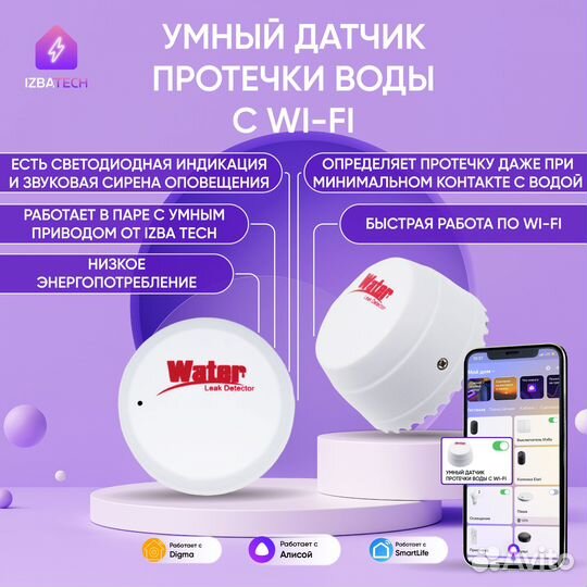 Умный датчик протечки с Wi-fi