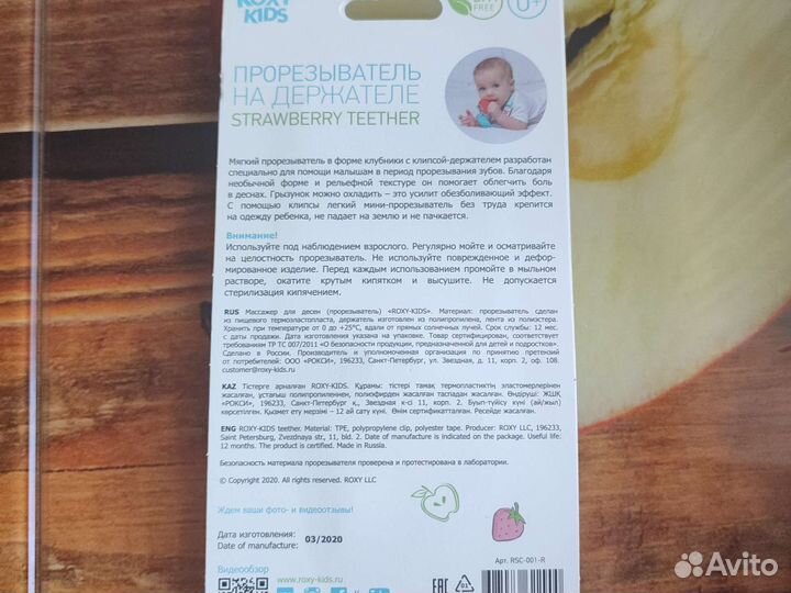 Прорезыватель на держателе для зубов RoxyKids