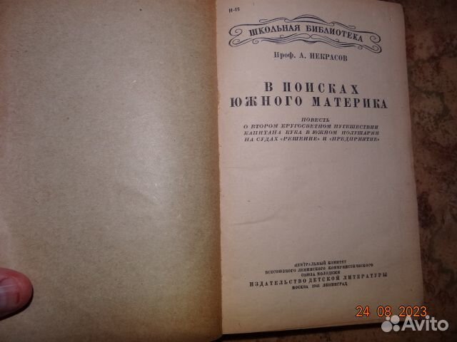Книги 1937-1947г