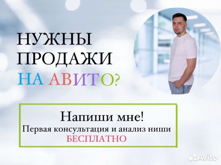 Авитолог / Продвижение на авито/ Услуги Авитолога
