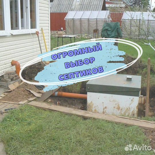 Септик от производителя