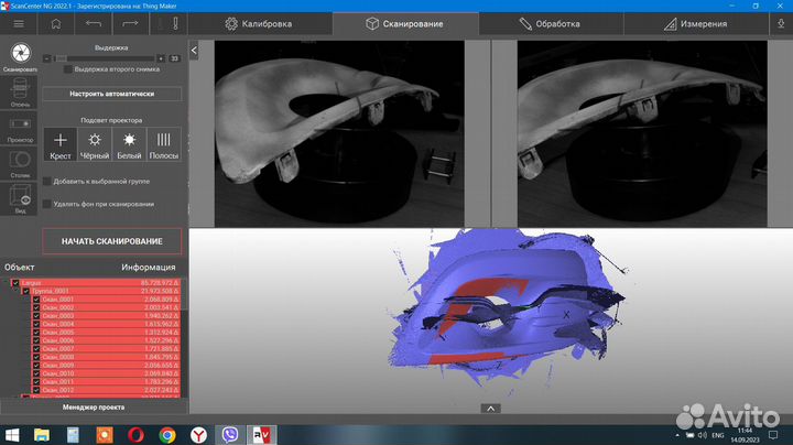 3D сканирование