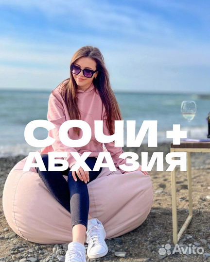 Тур в Сочи + Абхазия