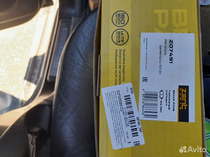 Тормозные колодки